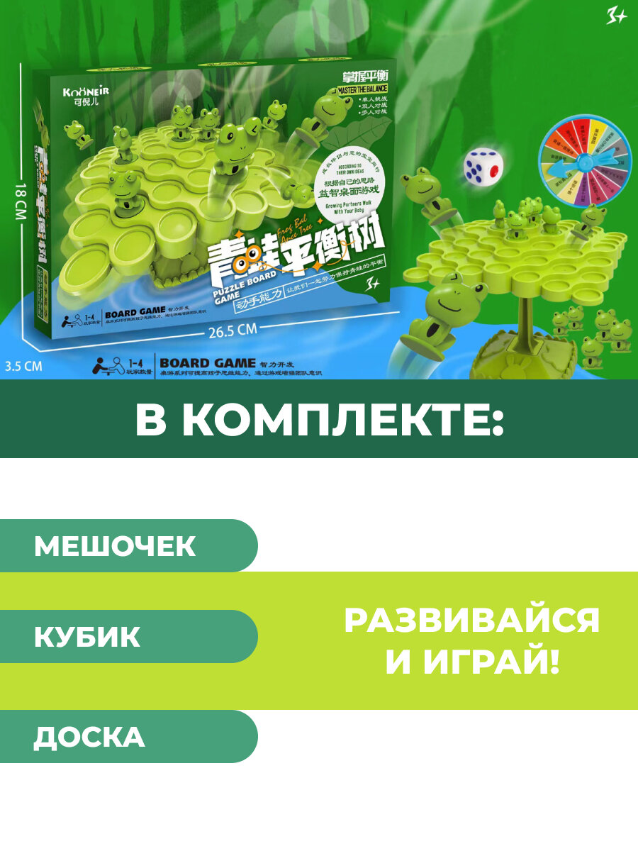 Развивающая детская игра «Лягушка»