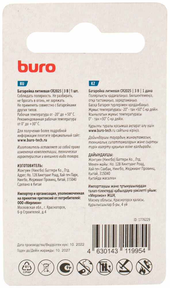 Батарея Buro Lithium CR2025 (1шт) блистер - фото №9