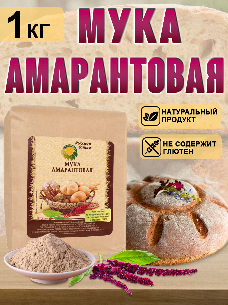 Мука амарантовая 1кг