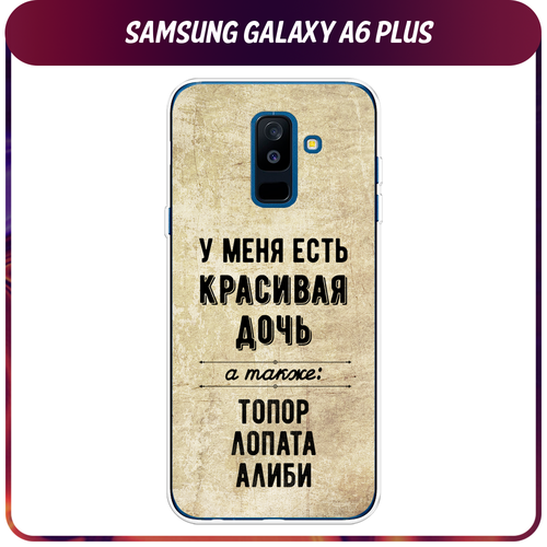 Силиконовый чехол на Samsung Galaxy A6 Plus / Самсунг Галакси A6 Плюс Дочь силиконовый чехол на samsung galaxy a6 plus самсунг галакси a6 плюс scrooge mcduck and monopoly прозрачный