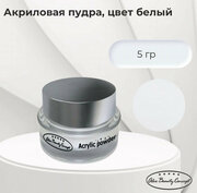 Alex Beauty Concept акриловая пудра White, 5 гр