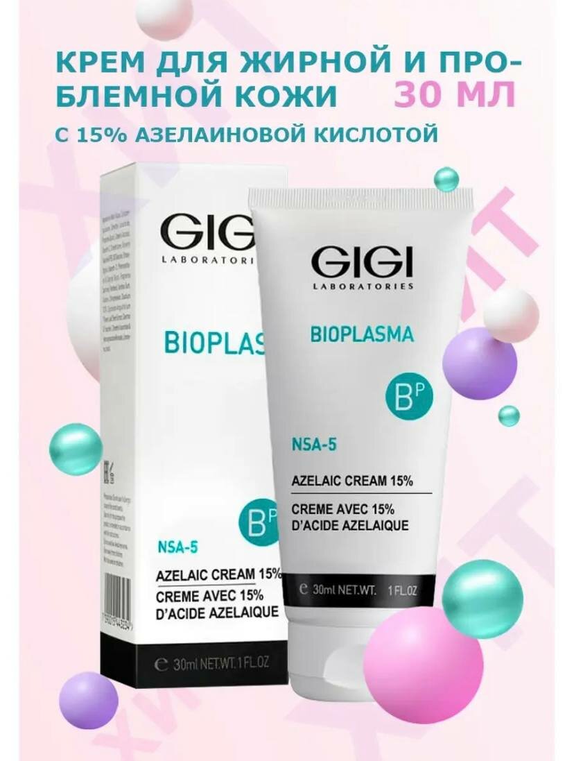 GIGI / Bioplasma Azelaic Cream / Крем С 15% Азелаиновой кислотой для жирной и проблемной кожи, 30мл