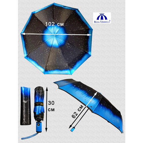 Зонт Royal Umbrella, синий