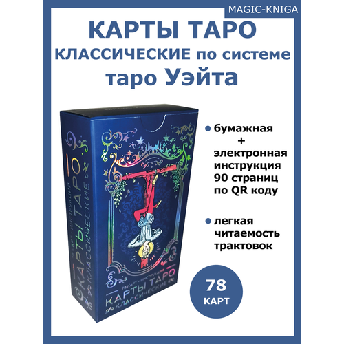 карты таро уэйта восточное классические Гадальные Карты Таро Классические по системе таро Уэйта