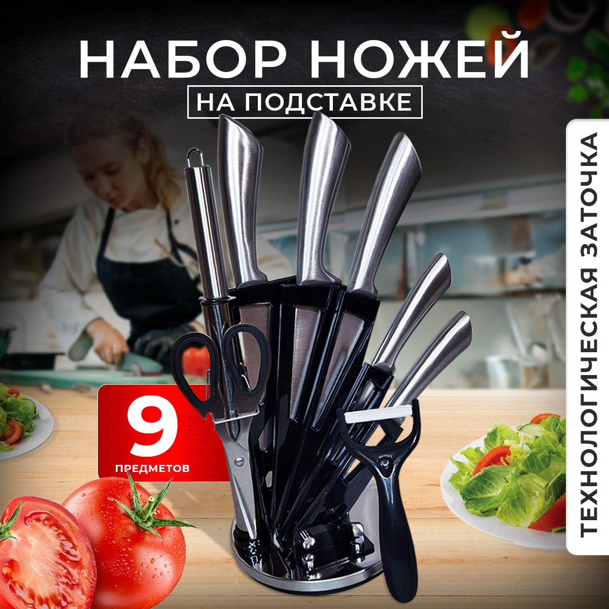 Набор ножей кухонных с подставкой Wowzilla Marvisto, 9 предметов
