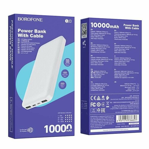 Аккумулятор Power Bank внешний Borofone BJ3 10000mAh белый внешний аккумулятор 5000mah mivo mb 051 micro usb led индикатор 5v 2a