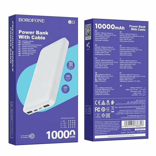 Аккумулятор Power Bank внешний Borofone BJ3 10000mAh белый 1143₽