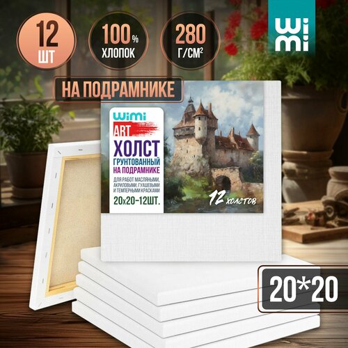 Холсты для рисования на подрамнике 20х20 см WiMi 12 шт 1250₽