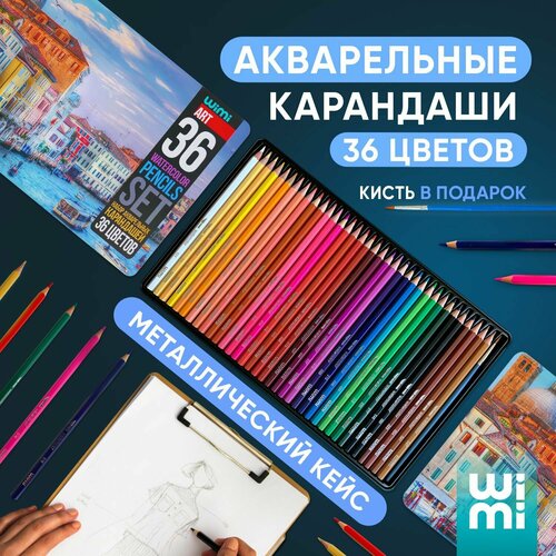 Цветные акварельные карандаши для рисования в металлической коробке Wimi 971₽