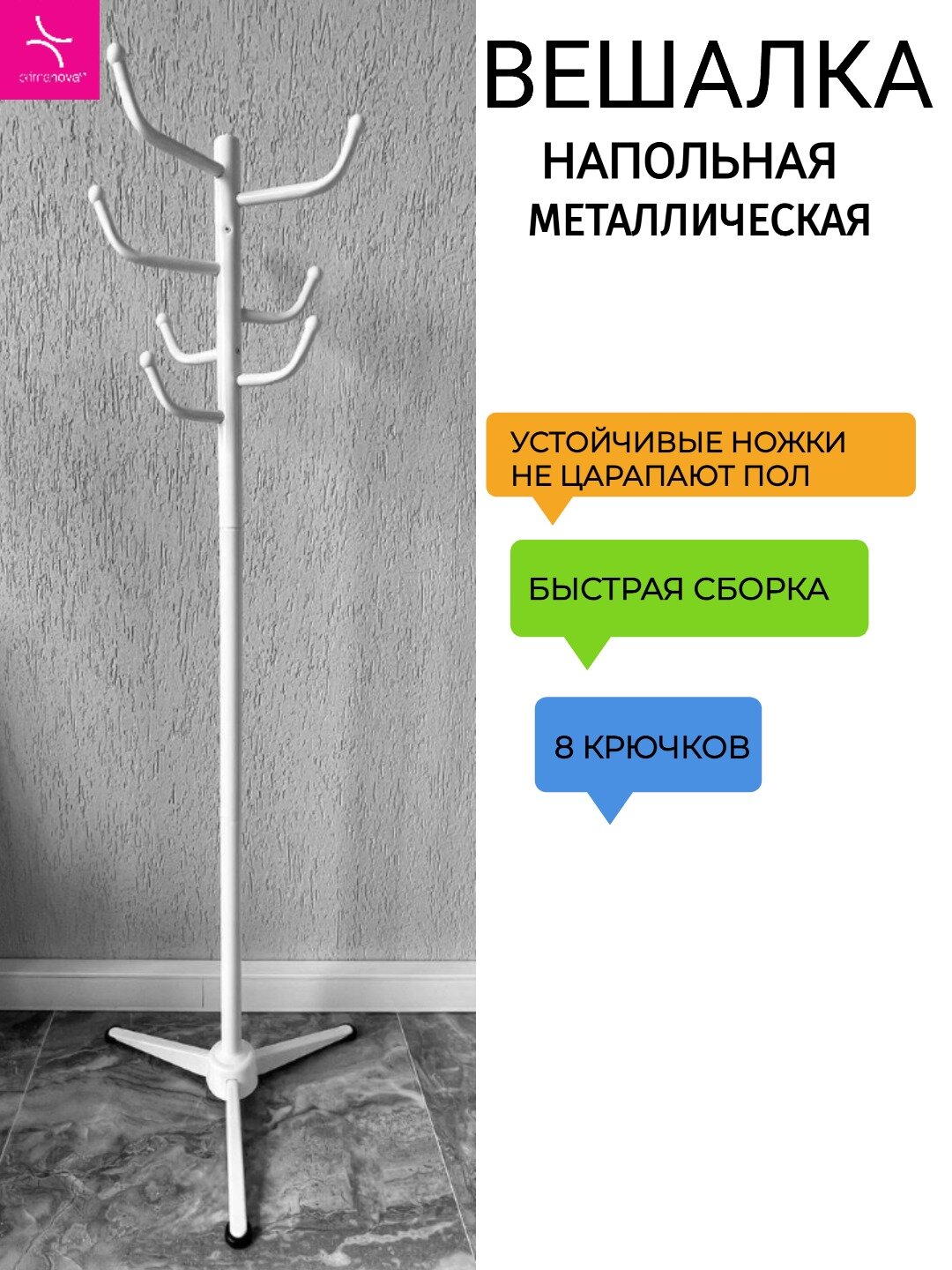Вешалка напольная металлическая Primanova Кактус, 8 крючков, высота 180 см