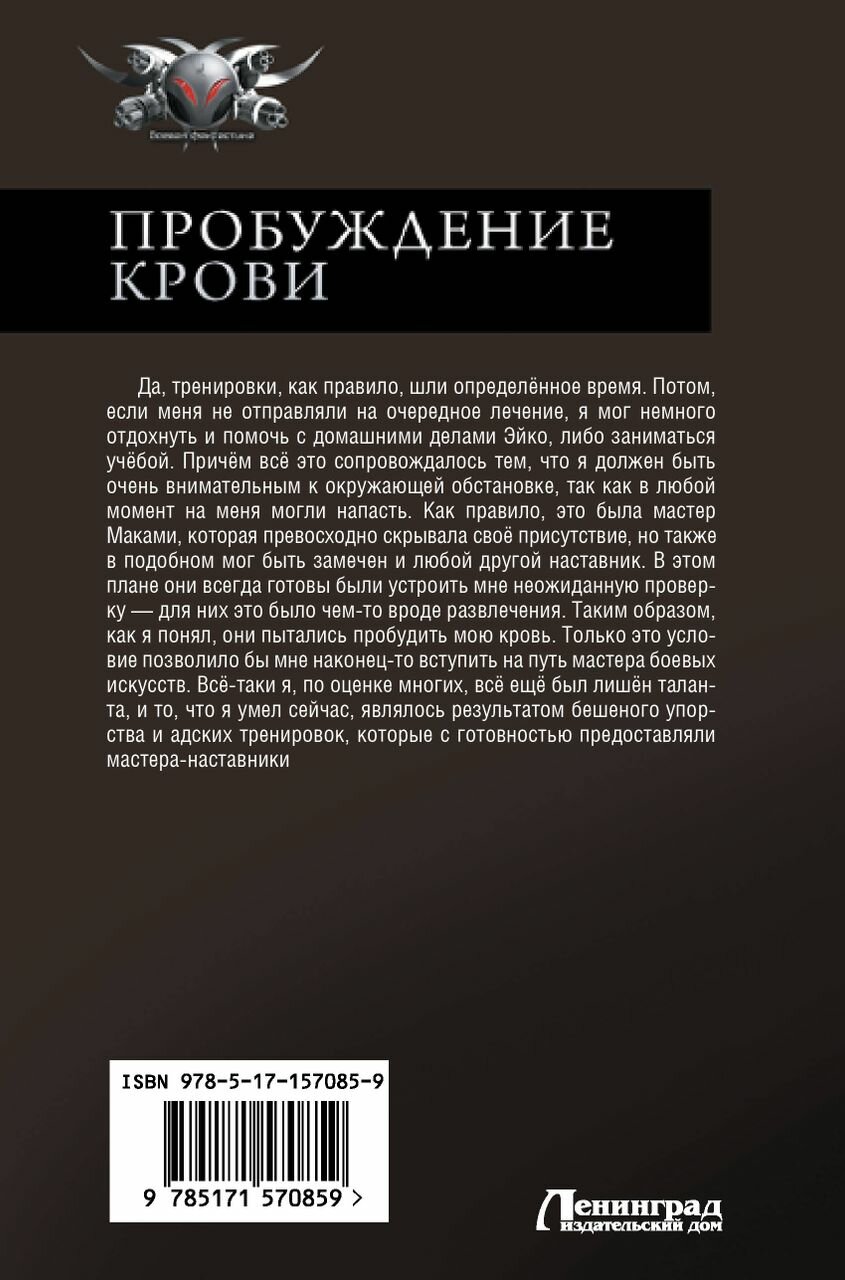 Пробуждение крови (Ткачев Андрей Сергеевич) - фото №3