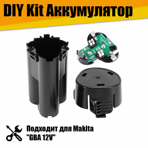 DIY Kit Аккумулятор для Makiта 12V аккумулятор 18650 5200ma 3 7в перезаряжаемая батарейка 1шт
