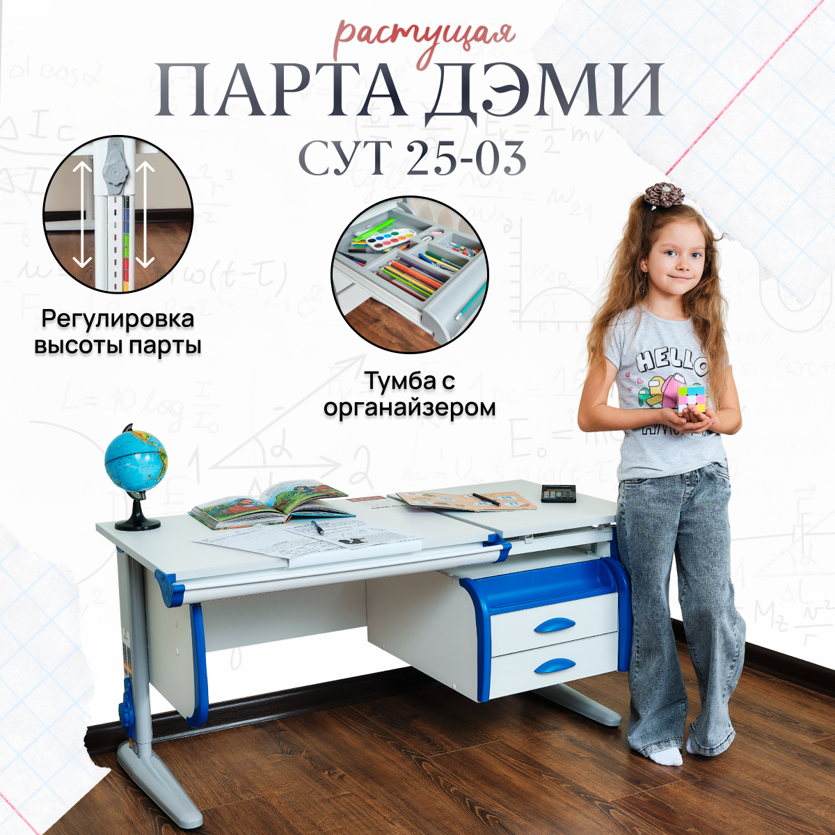 Парта растущая дэми СУТ-25-03 с тумбой, размер 120х55х81,5 см цвет ЛДСП белая, накладки синие, ноги серые