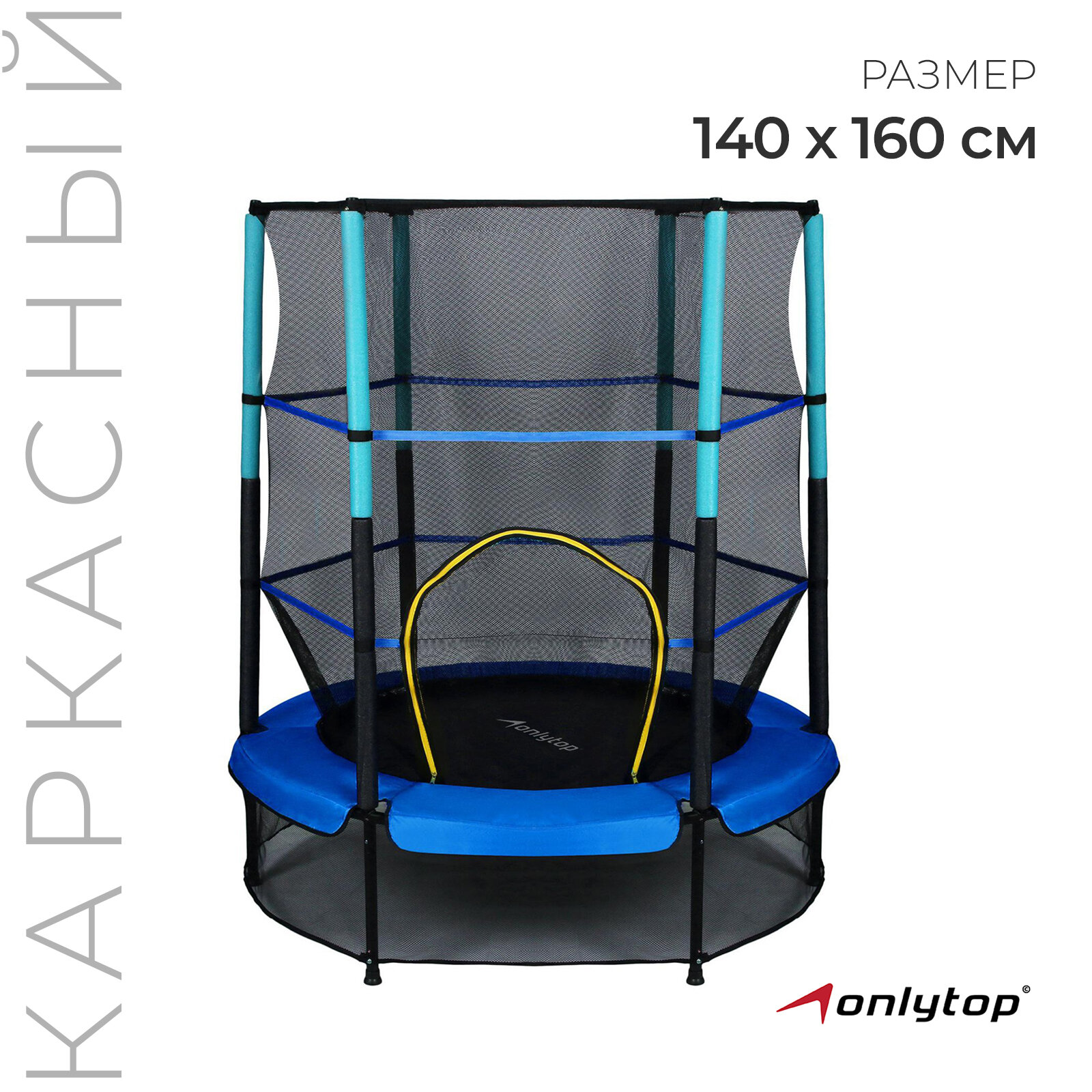 Батут каркасный ONLYTOP, d=140 см, высота сетки 125 см, цвет синий