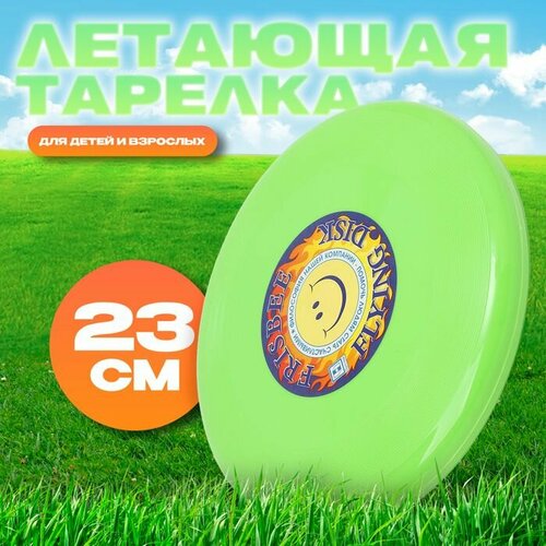 Летающая тарелка Фрисби зелёный 23 см 400₽