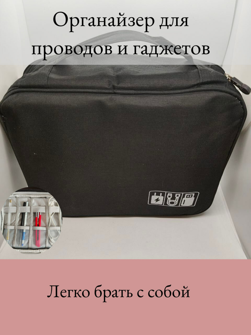 Органайзер для хранения проводов и зарядок сумка для кабелей и аксессуаров для электроники серый