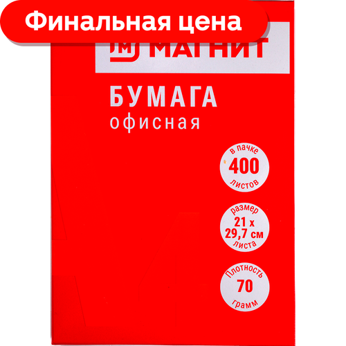 Бумага Магнит Офисная белая А4 400л