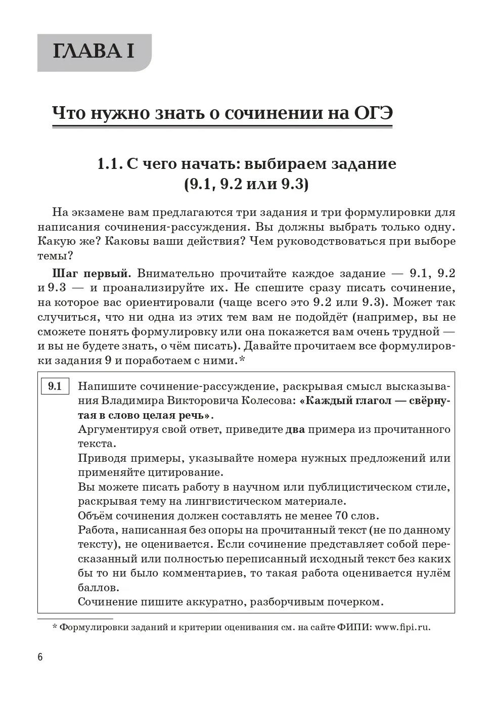 Русский язык. 9 класс. Учимся писать сочинение. Задание 9.3 - фото №17