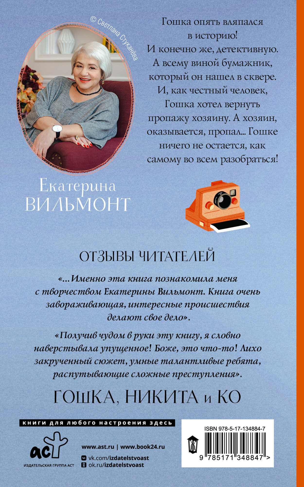 Находка для шпиона (Вильмонт Екатерина Николаевна) - фото №3