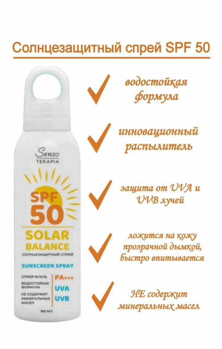 ST Солнцезащитный спрей SOLAR BALANCE spf 50 PA+++