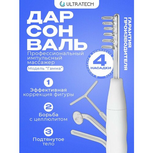 Ultratech Дарсонваль 