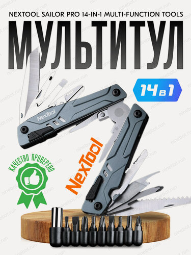 Изображение товара Мультитул NexTool Sailor Pro 14-in-1 Multi-Function Tools NE20223 / NE20045
