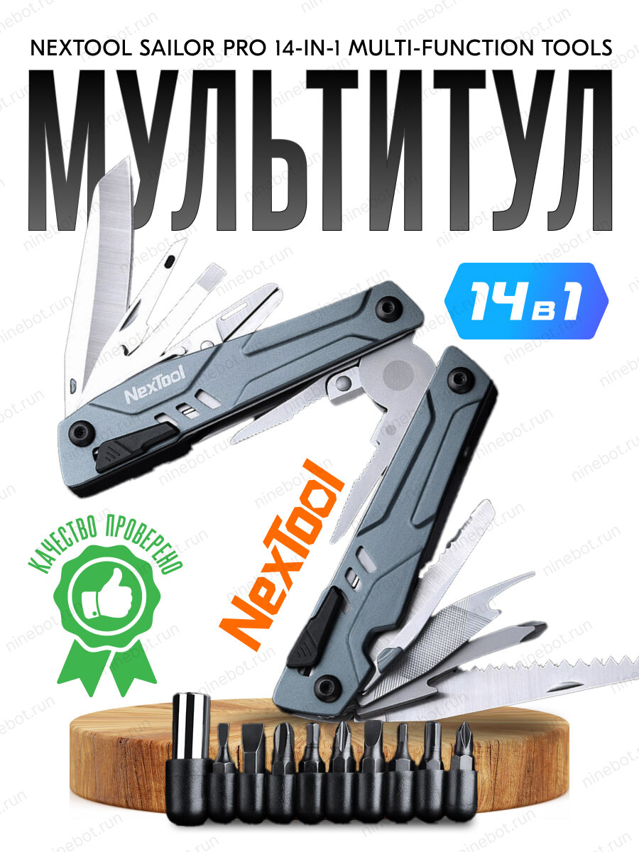 Мультитул Xiaomi NexTool Sailor Pro 14-in-1 Multi-Function Tools NE20223