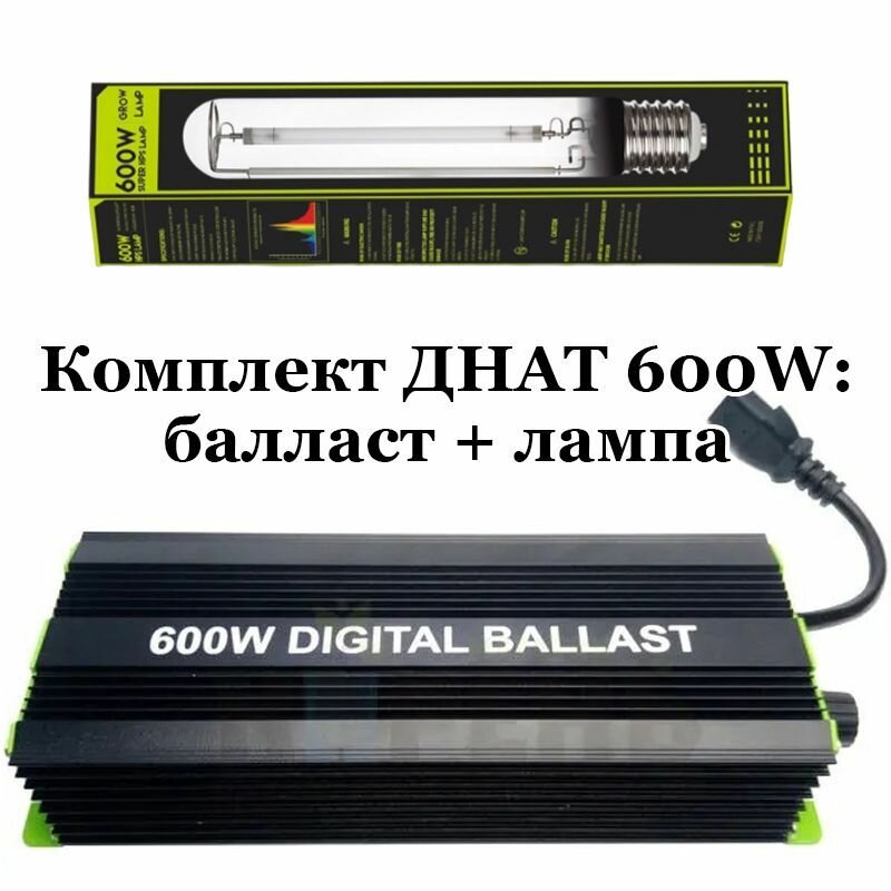 Комплект днат 600W: лампа GARDEN HIGHPRO Mixed Bulbs 600 Вт + электронный балласт ЭПРА Digital Ballast 250-400-600 Вт + Super Lumen