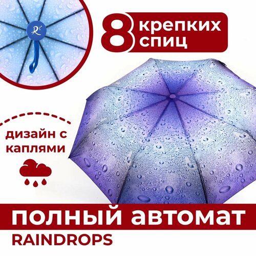 Зонт RAINDROPS, purple