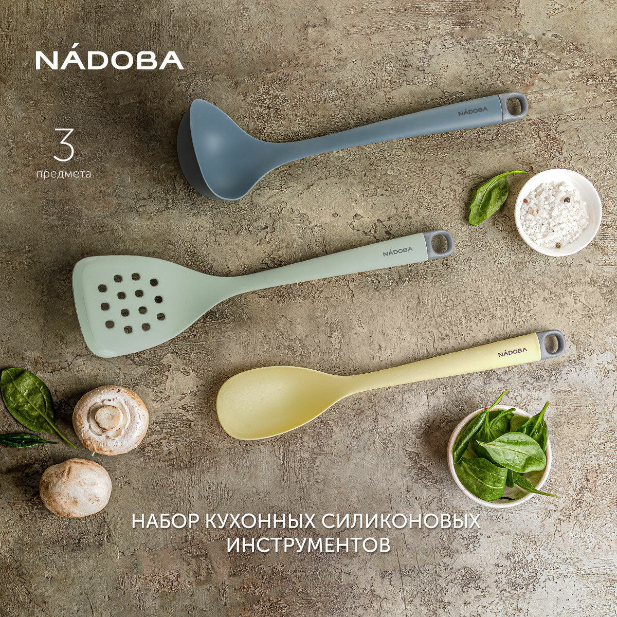 Набор Nadoba Paulina из трех кухонных силиконовых инструментов - фото №1