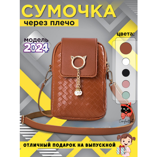 Сумка мессенджер Comforttino, фактура гладкая, плетеная, коричневый