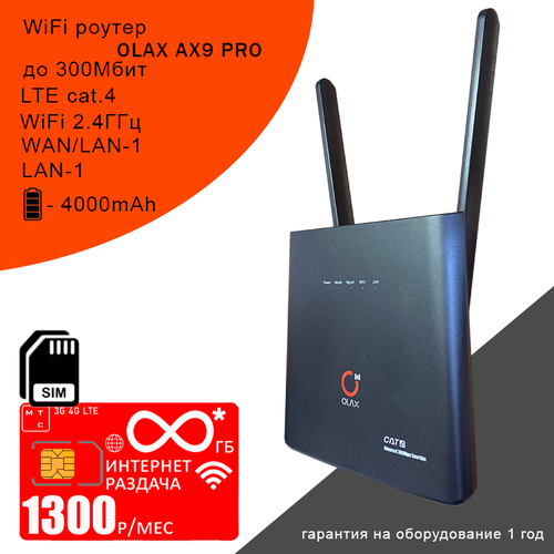 Wi-Fi роутер OLAX AX9 PRO black с аккумулятором сим карта с безлимитным интернетом и раздачей за 1300рмес 4650₽