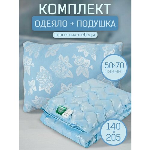 Комплект 1,5-спальное одеяло и подушка 50х70