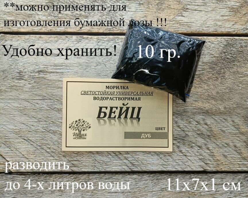 фото Морилка водорастворимая универсальная (бейц), оттенок Дуб, 10 г