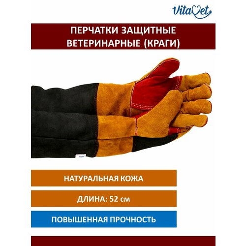 Защитные удлиненные перчатки (краги) VitaVet PRO повышенной плотности для ветеринарных врачей, 1 пара