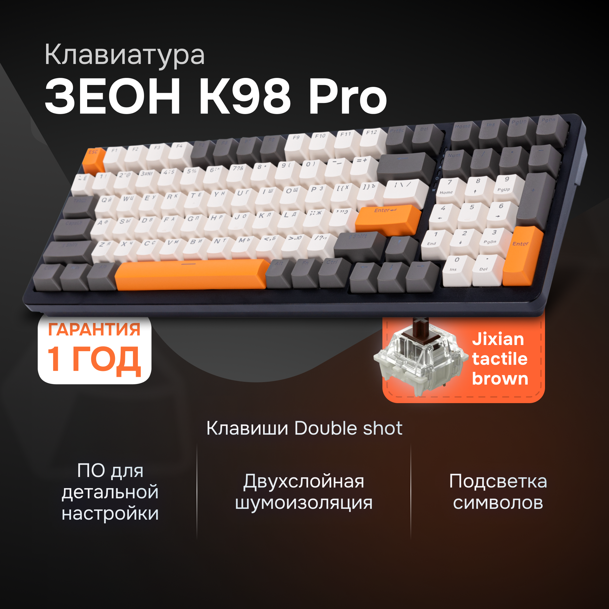 Механическая клавиатура Зеон K98 Pro