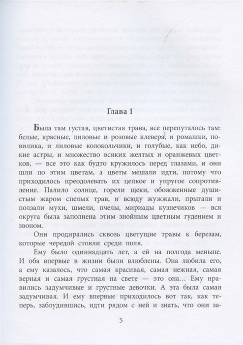 Книга К зиме, минуя осень (Семенов Георгий Витальевич) - фото №4