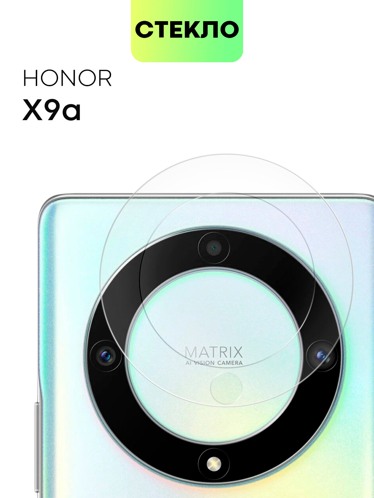 Стекло на камеру телефона Honor X9a (Хонор Икс 9а, Х9А), защитное стекло BROSCORP для защиты модуля камер смартфона, прозрачное