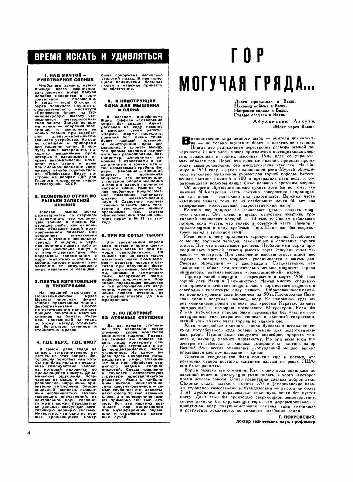 Журнал "Техника молодежи". № 12, 1968 - фото №4