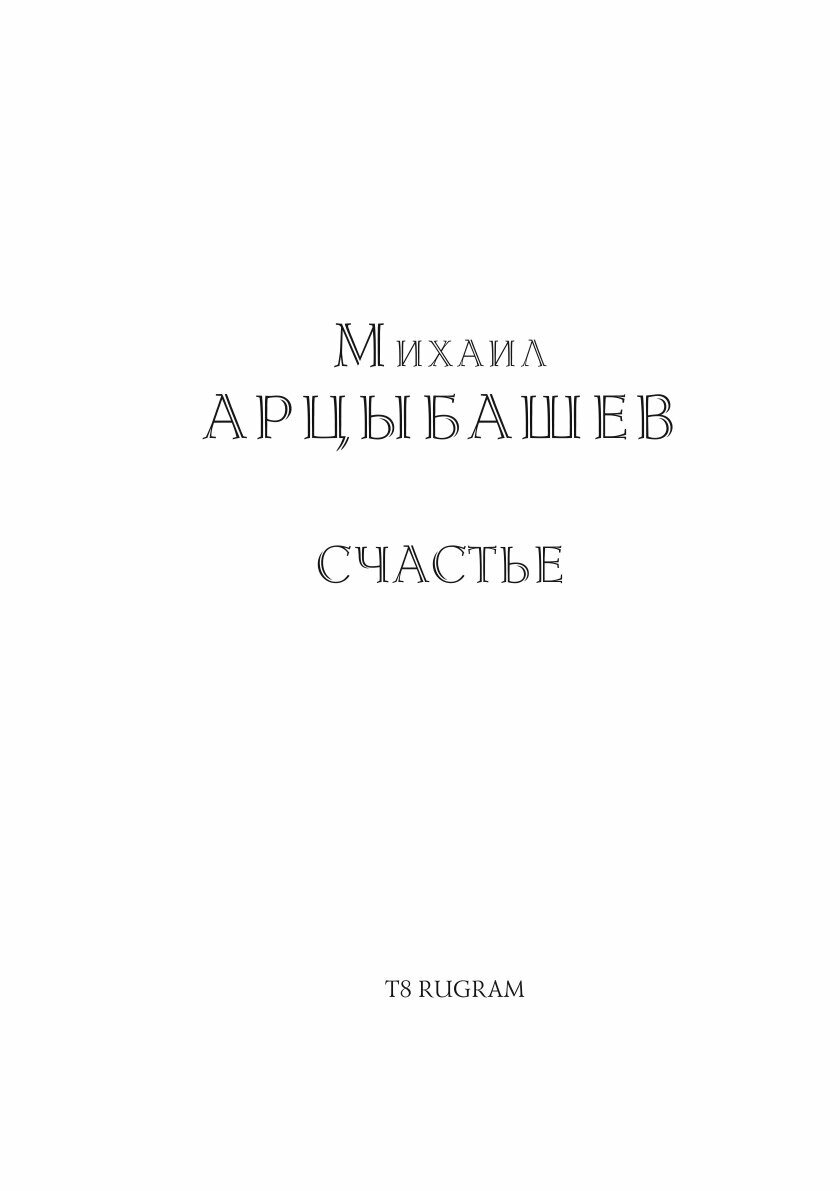 Книга Счастье (Ливанели Зульфю) - фото №3