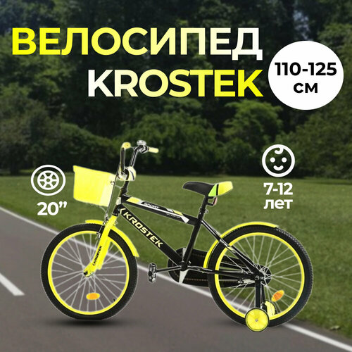 Велосипед 20" KROSTEK RALLY (желтый)