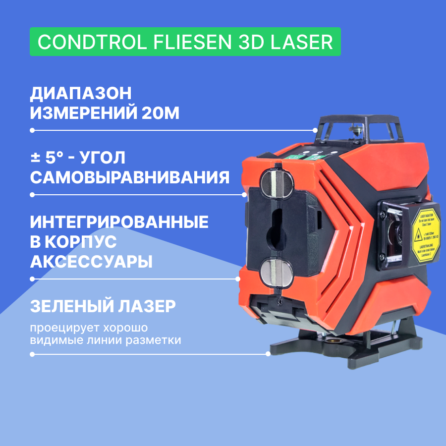 Лазерный нивелир Condtrol Fliesen 3D Laser [7-2-103] - фото №7