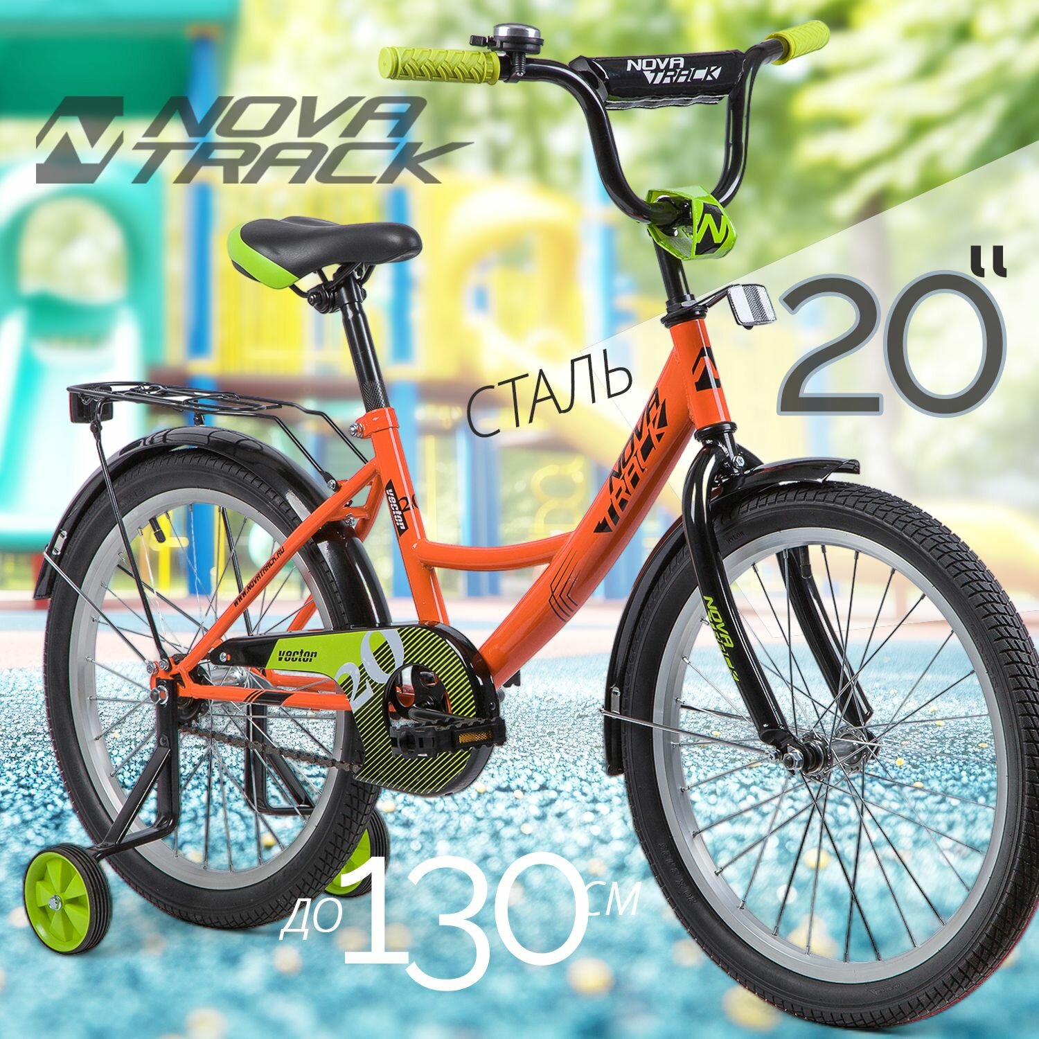 Велосипед детский 20" NOVATRACK VECTOR оранжевый для девочки, для мальчика от 7 до 10 лет на рост 125-130 см, двухколесный городской велик с боковыми тренировочными колесами