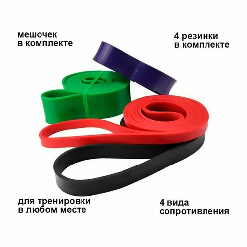 Резинки для фитнеса йоги пилатеса Набор из 4 универсальных эспандеров 2208₽