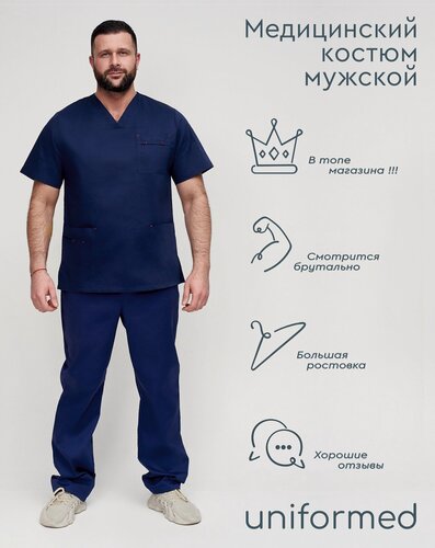 Изображение товара Медицинский костюм мужской 385.4.2 Uniformed, сатори стрейч, рукав короткий, темно-синий, рост 188, размер 54