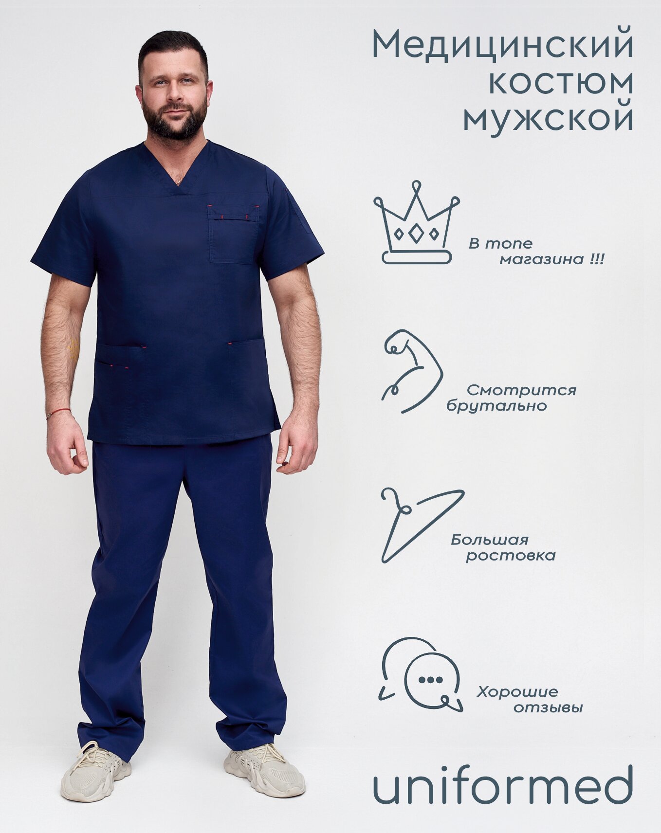 Медицинский мужской костюм 385.4.2 Uniformed, ткань сатори стрейч, рукав короткий, цвет темно-синий, отделка красная, рост 188, размер 72-74