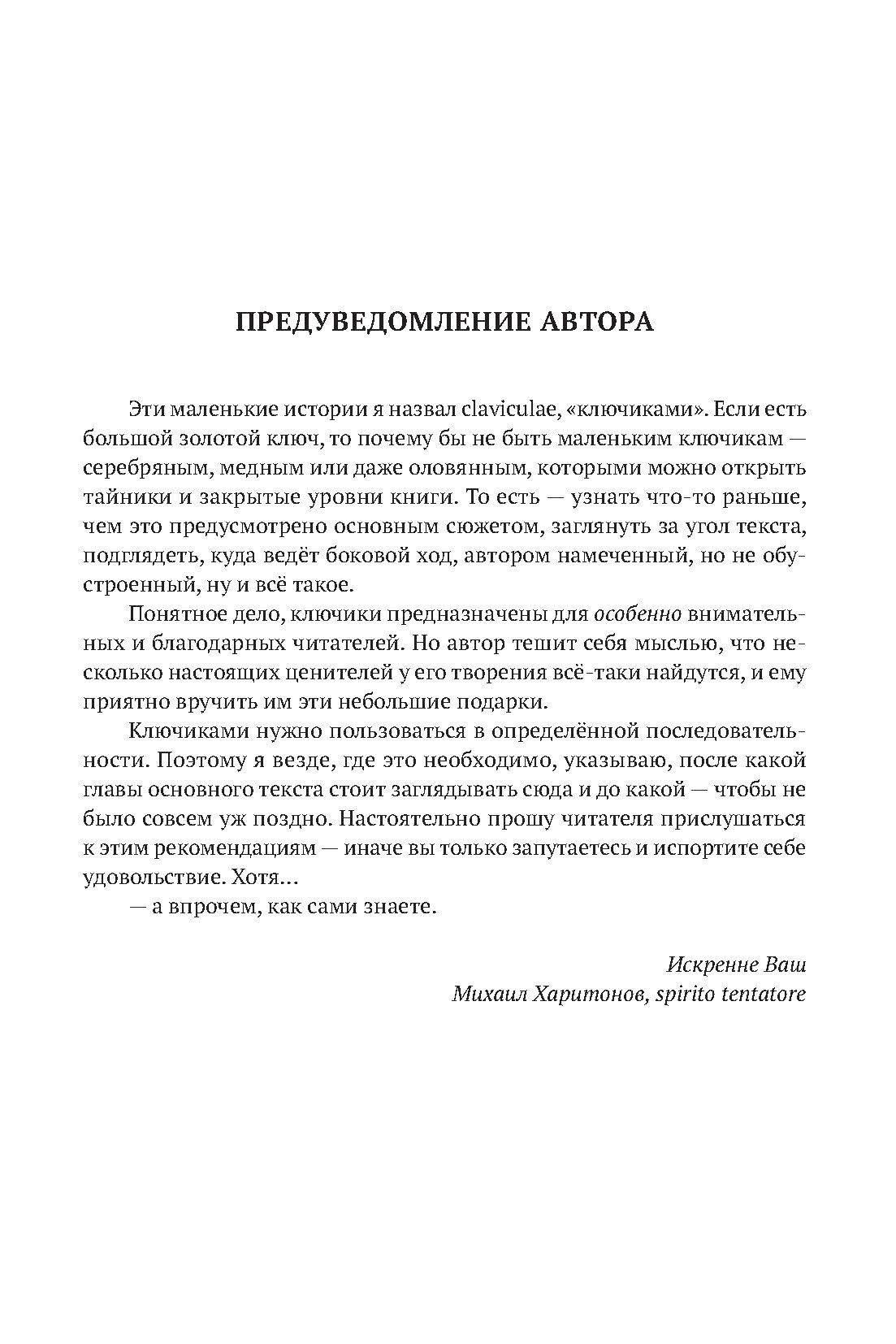 Золотой ключ или Похождения Буратины Claviculae Несколько историй имеющих касательство до похождений Буратины и других героев - фото №7