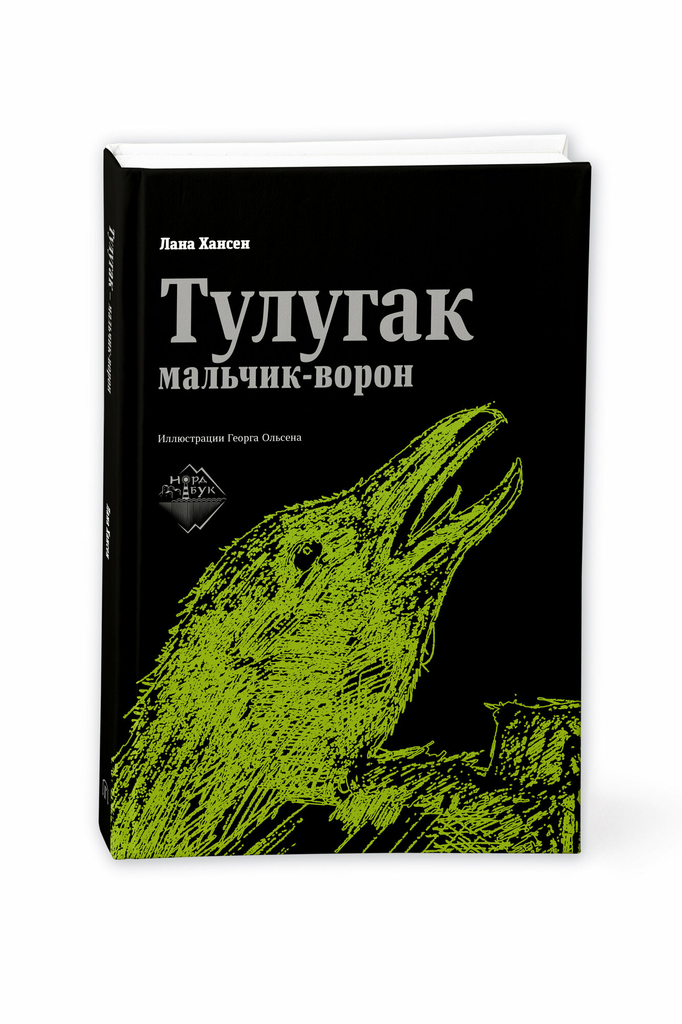 Тулугак мальчик-ворон