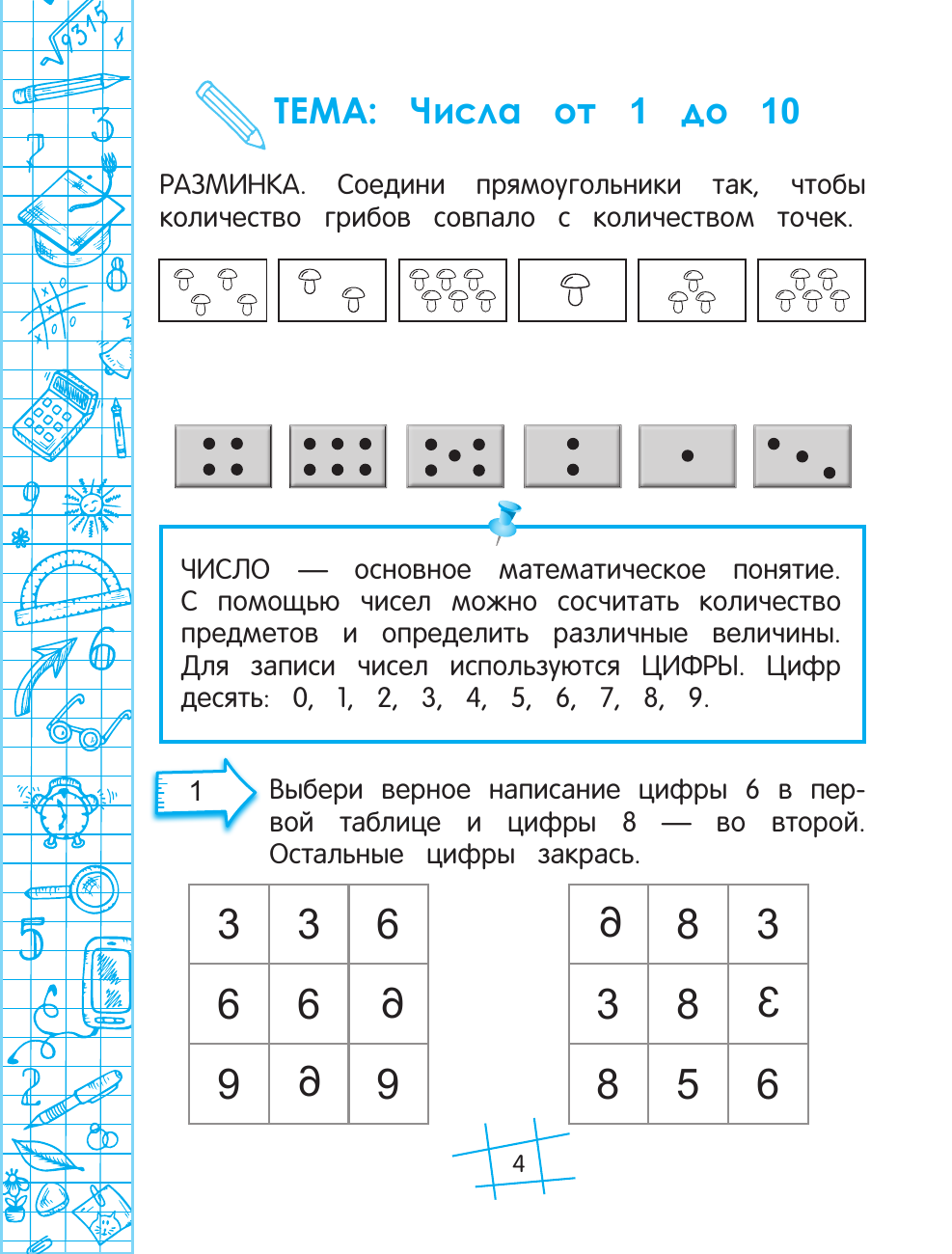 Математика на "5" (Тимофеева Елена Викторовна, Степаненко Мария Владимировна) - фото №5