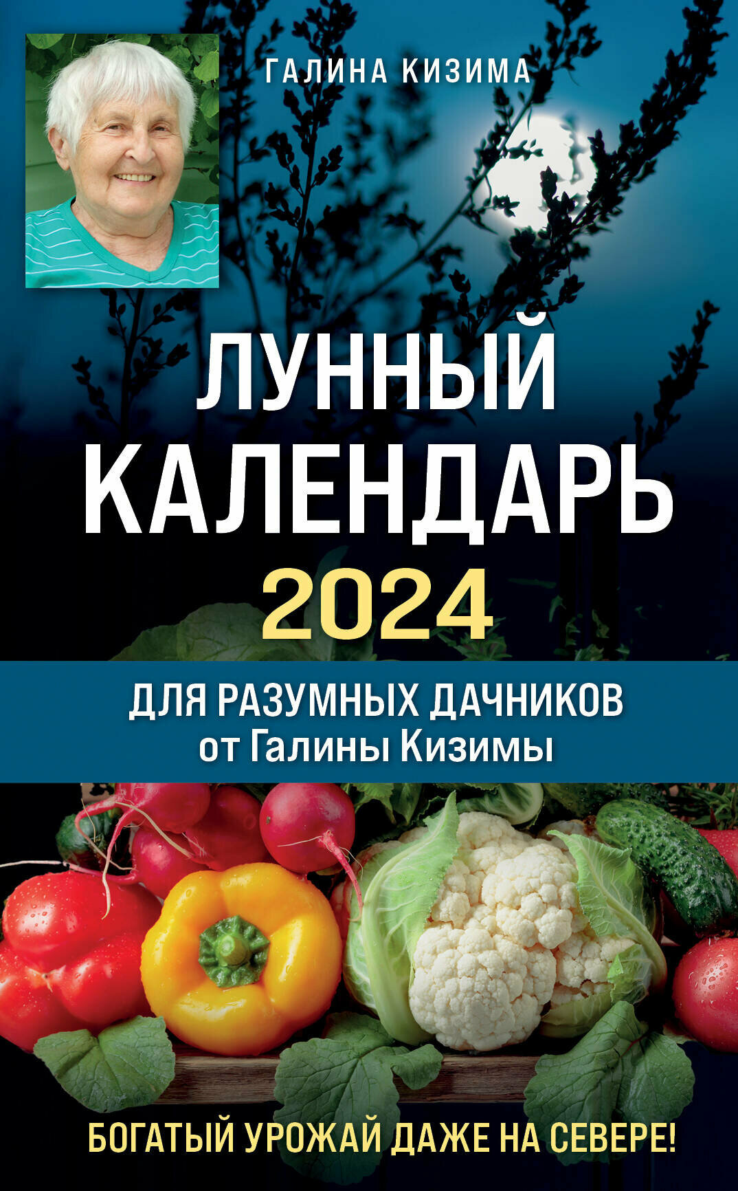 Лунный календарь для разумных дачников 2024 от Галины Кизимы - фото №20